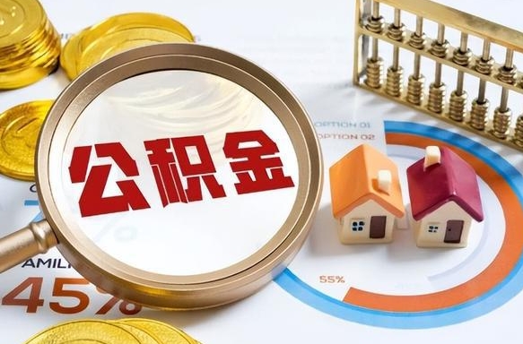 海北失业了可以提取全部公积金吗（失业了可以提取住房公积金吗）